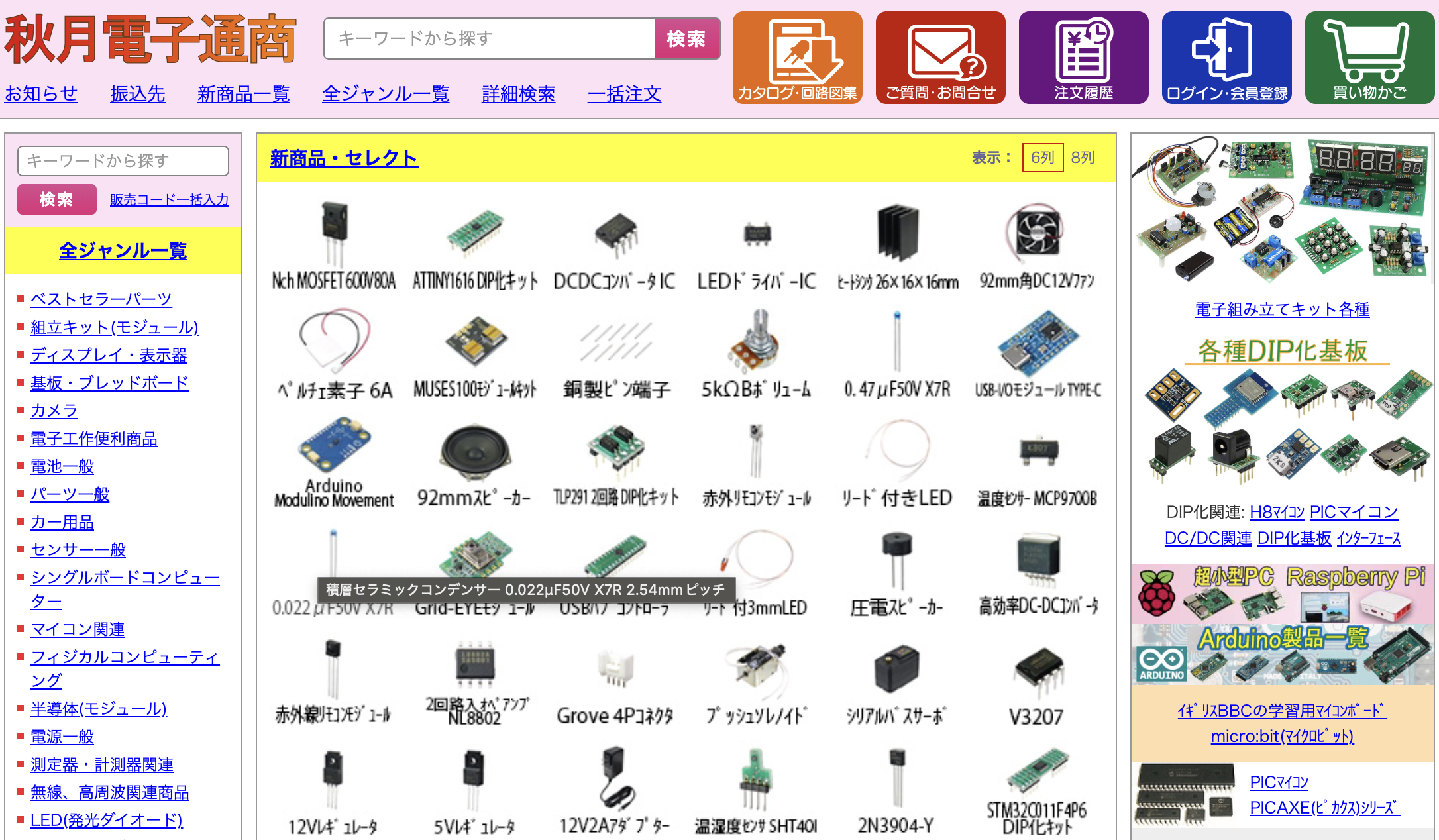 秋月電子通商Top画像