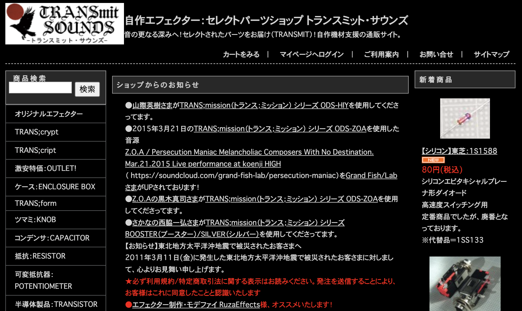 Transmit Sounds　Top画像