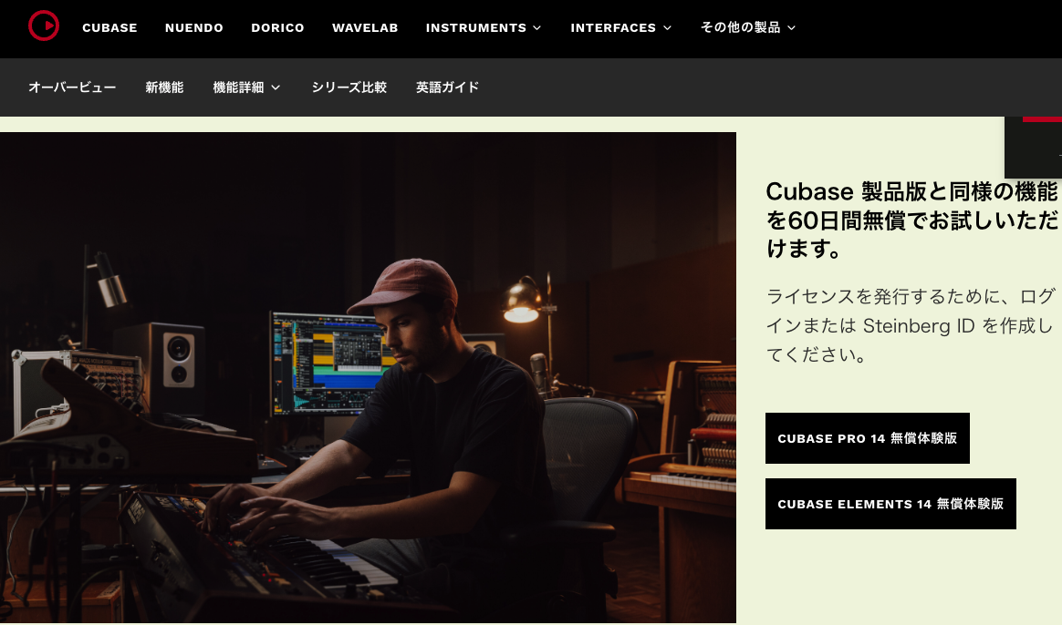 CUBASE無償体験版