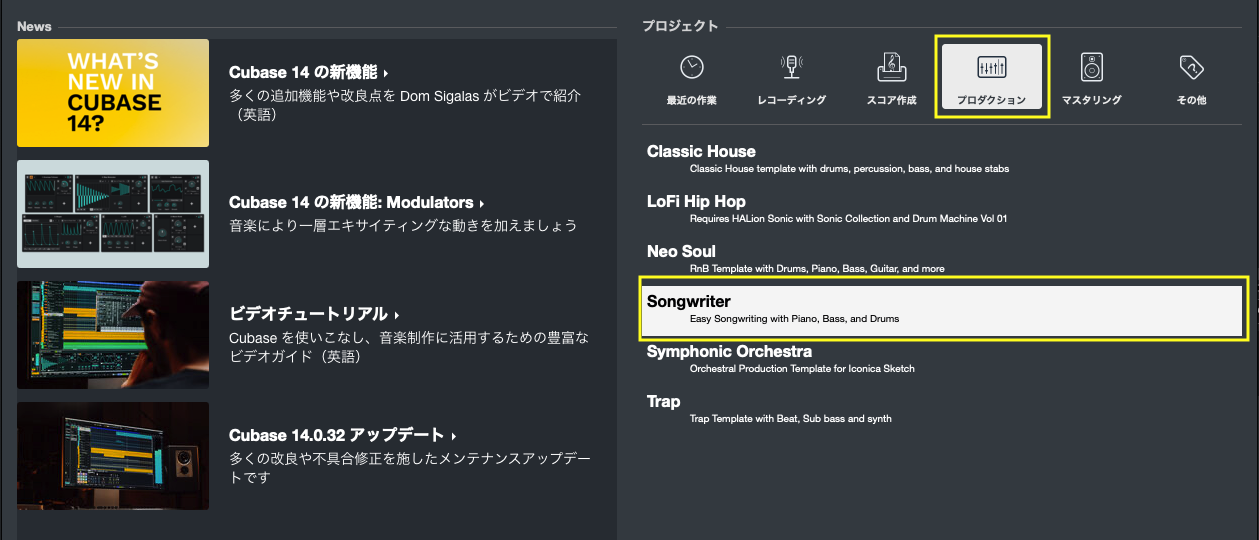 CUBASE テンプレート
