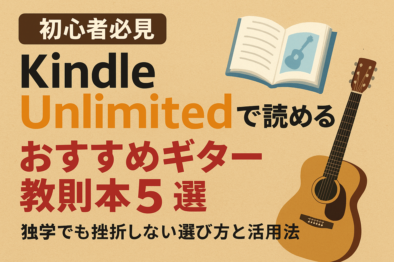 ギター教則本アイキャッチ