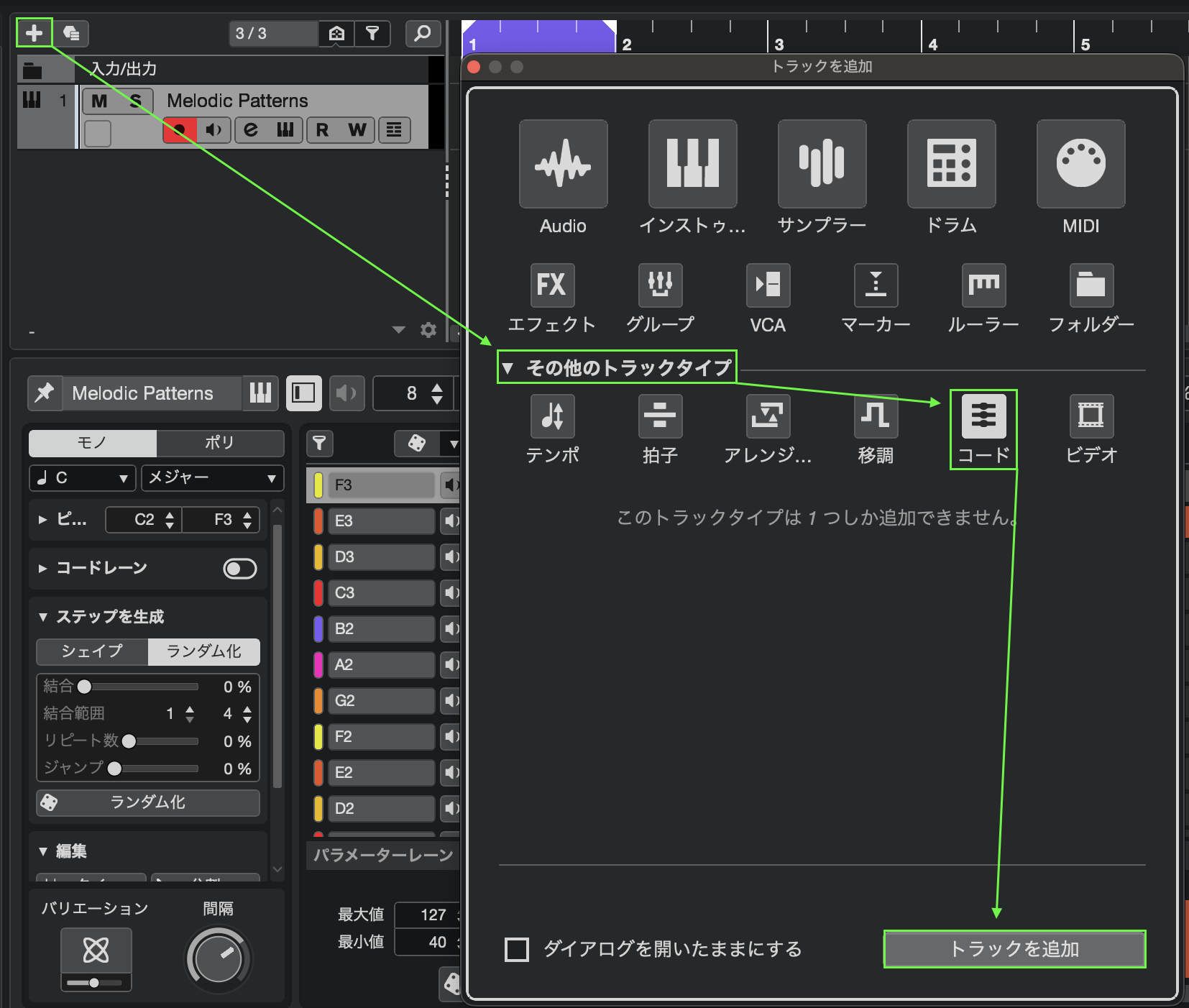 コードトラック作成方法